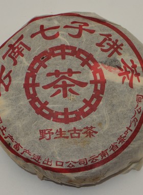 2003年中字茶野生古茶小饼普洱生茶干仓云南七子 100g/饼