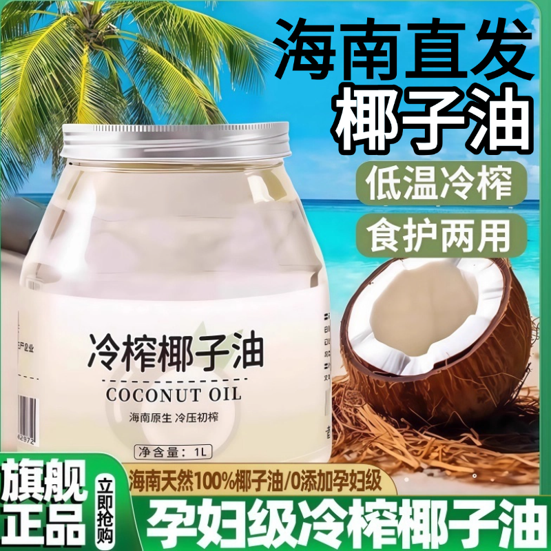 琼南椰香椰子油纯护发肤初榨烘焙