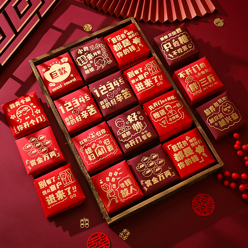 菲寻.喜品新概念 接亲塞门红包  趣味文字包