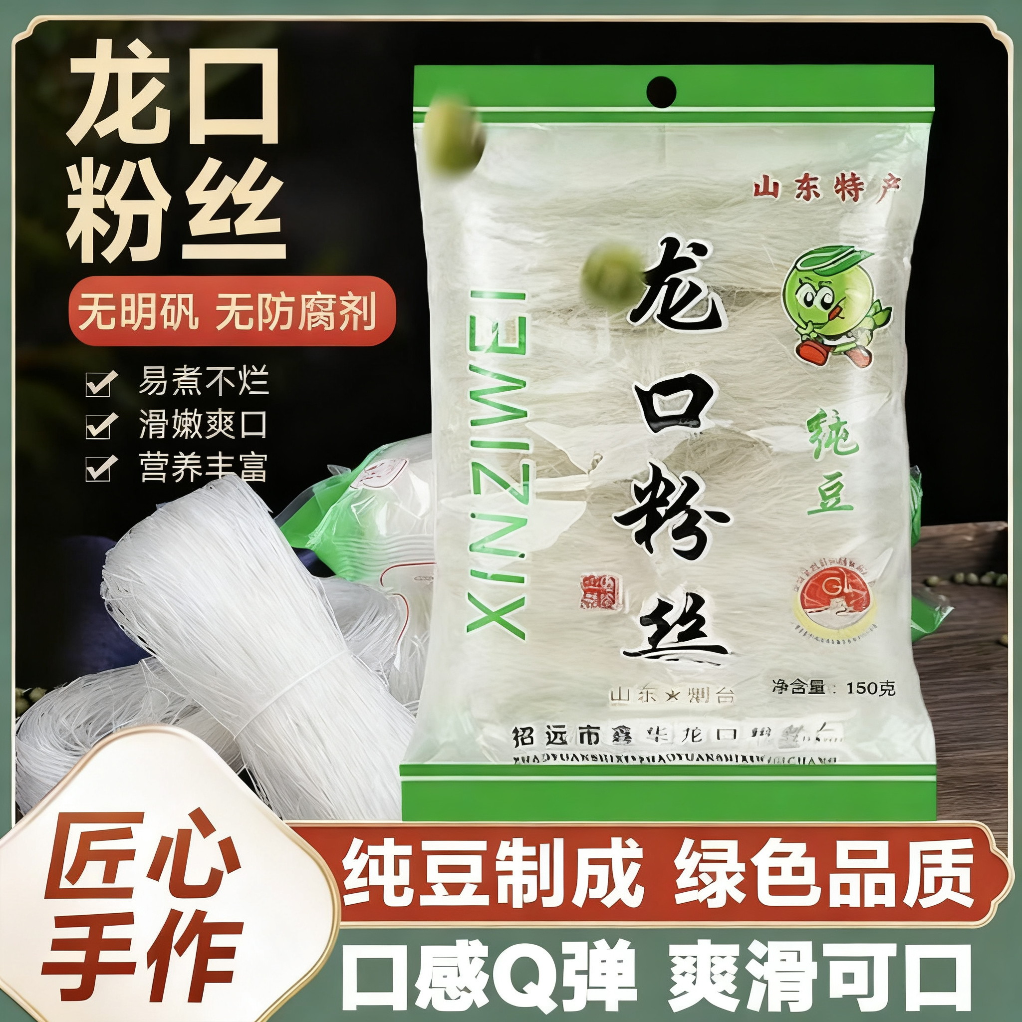 正宗龙口粉丝500g山东特产风味火锅凉拌绿豌豆官方旗舰店商用批发,粮油调味/速食/干货/烘焙,特色方便粉丝/米线/粥汤速食,淘宝优惠券,粉丝福利购,淘宝优惠卷