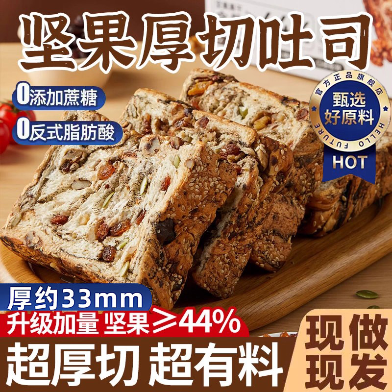 全麦坚果吐司面包千层厚切低脂