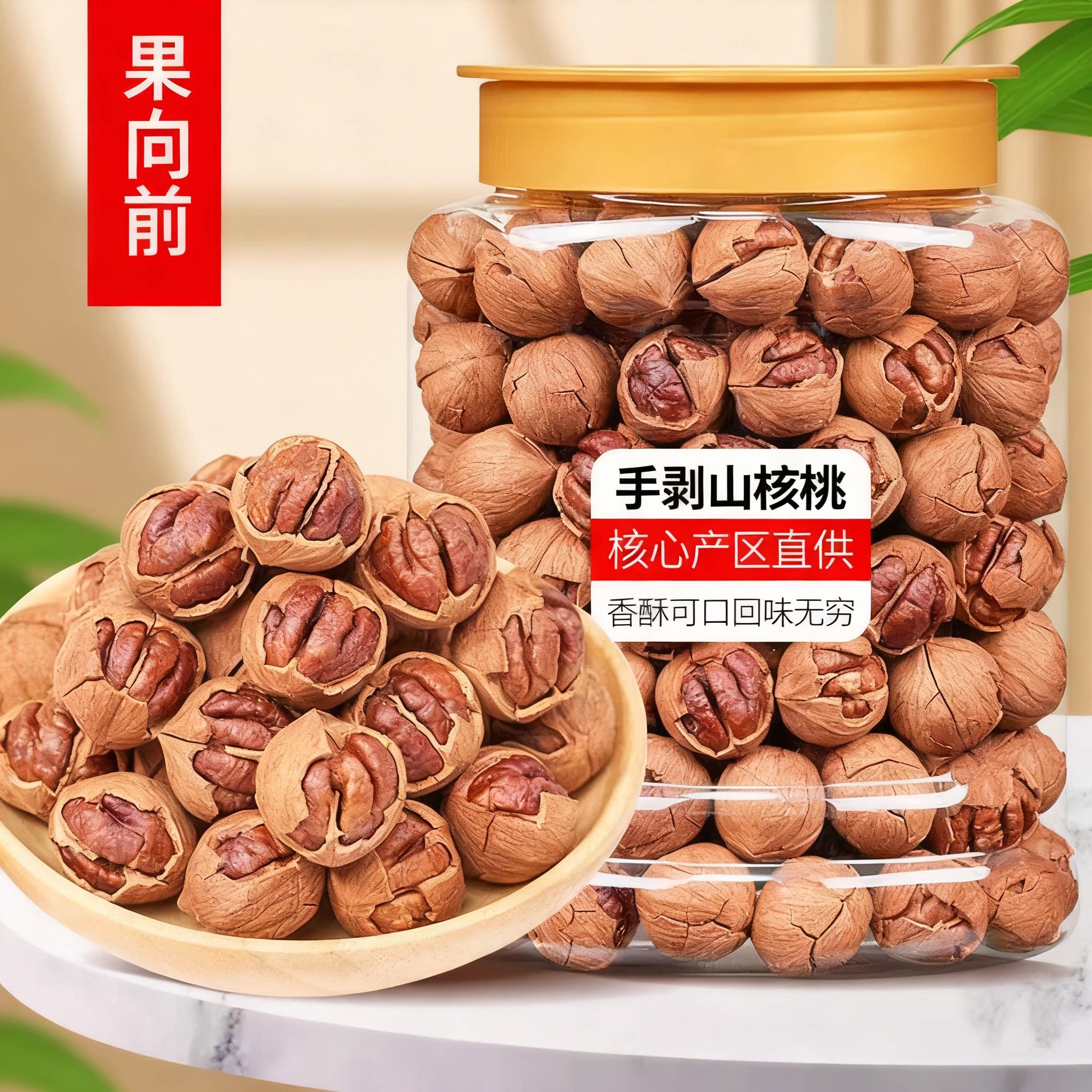 手剥山核桃2025年新货鲜官方旗舰店临安特产椒盐味水煮烤小核桃仁