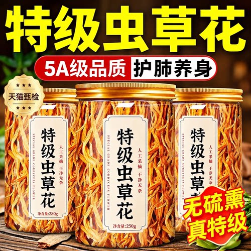 云南野生无硫特级虫草花干货