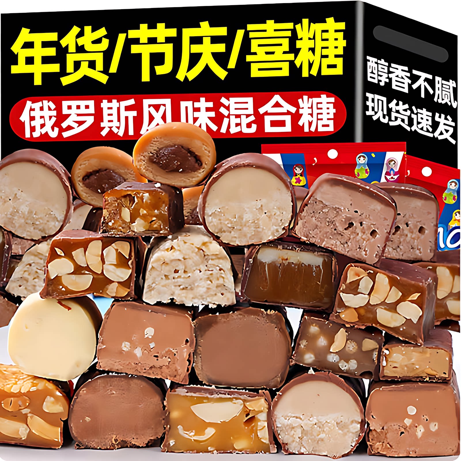 俄罗斯进口糖果官方旗舰店高端原装混合巧克力食品糖果年货大礼包