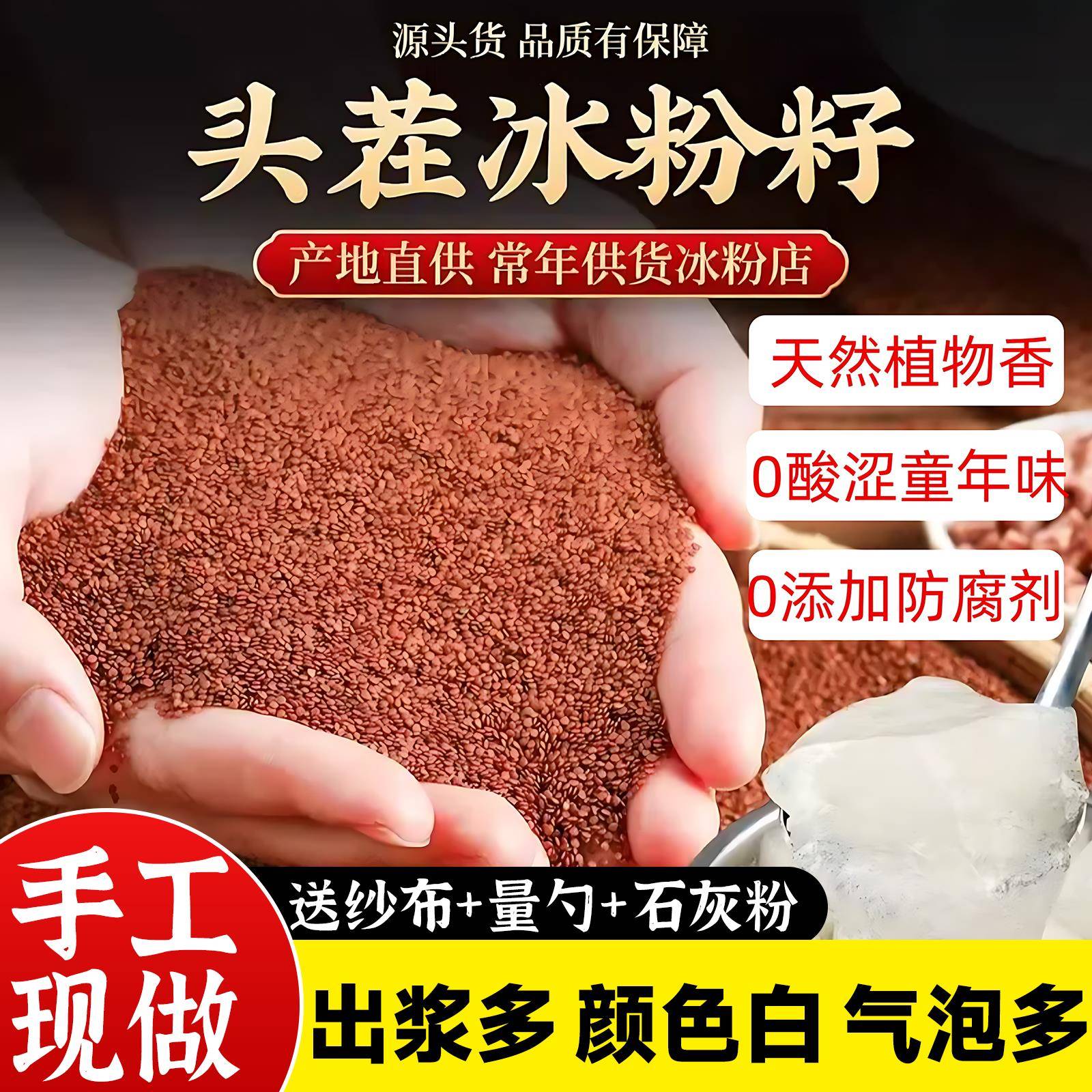 四川手搓冰粉籽冰粉官方旗舰店材料配料商用家用手工气泡凉粉籽