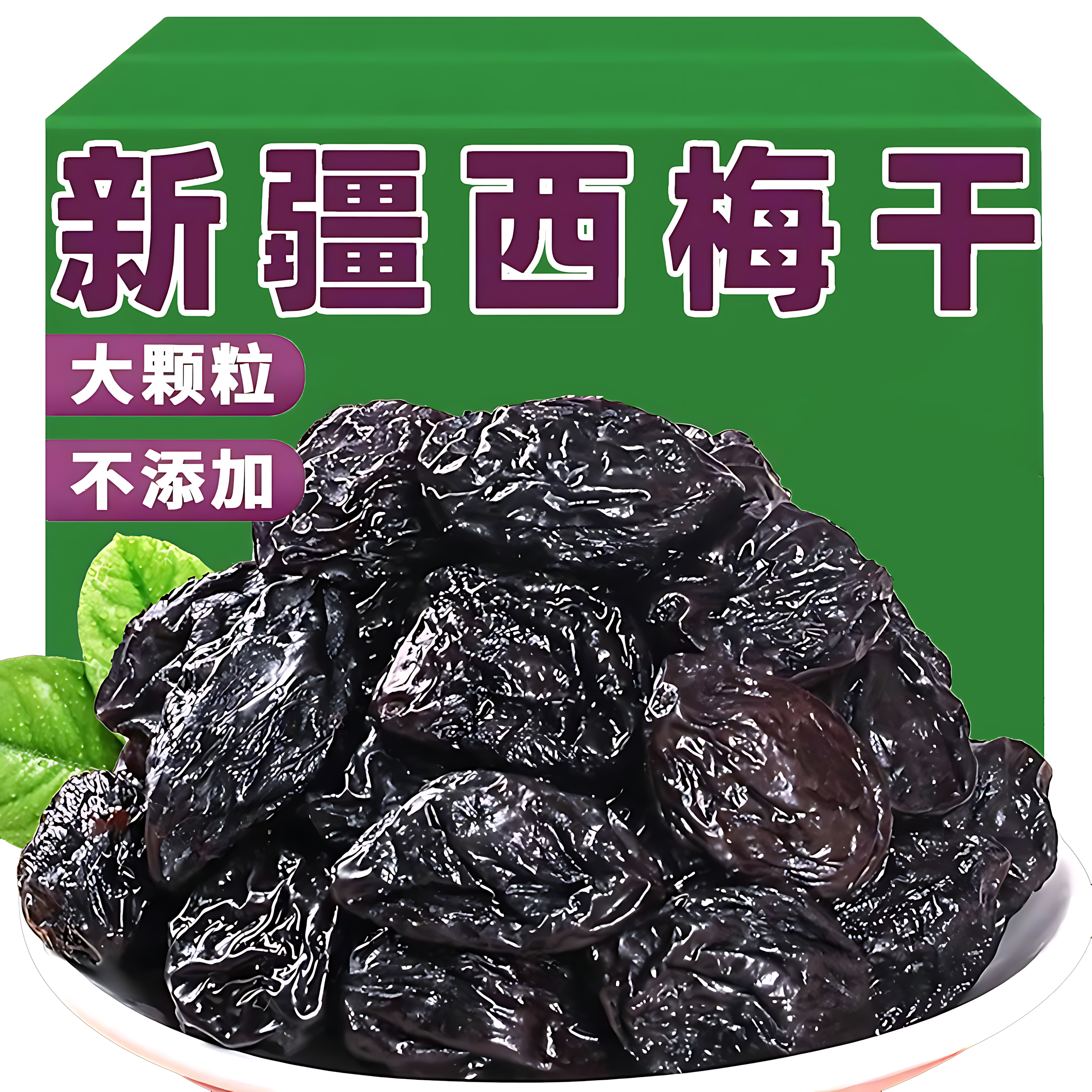 新疆西梅干正品官方旗舰店无糖无添加特级孕妇健康休闲蜜饯小零食,零食/坚果/特产,梅类制品,淘宝优惠券,粉丝福利购,淘宝优惠卷