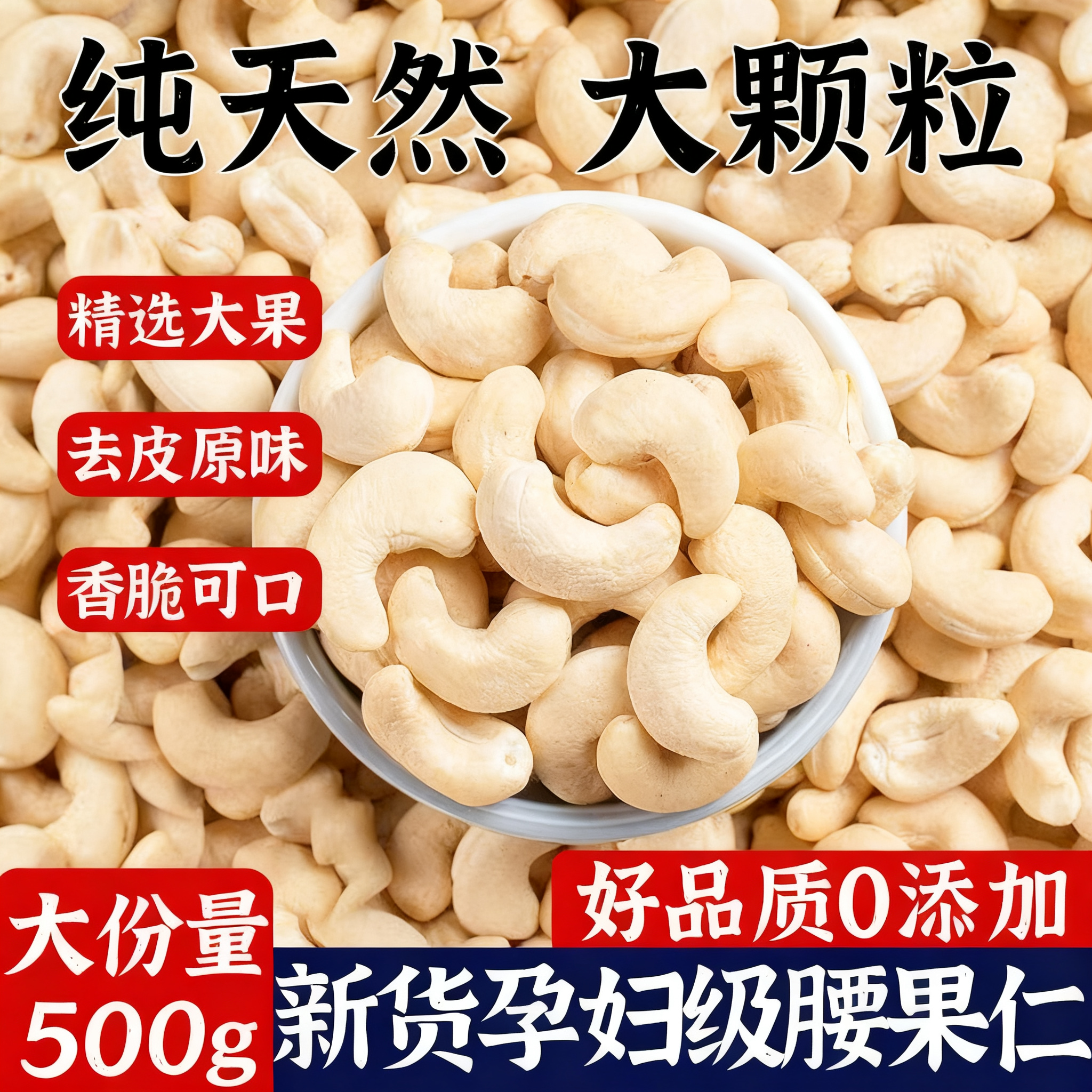 原味腰果2025新货官方旗舰店越南无添加烘焙熟干果仁坚果年货零食,零食/坚果/特产,腰果,淘宝优惠券,粉丝福利购,淘宝优惠卷