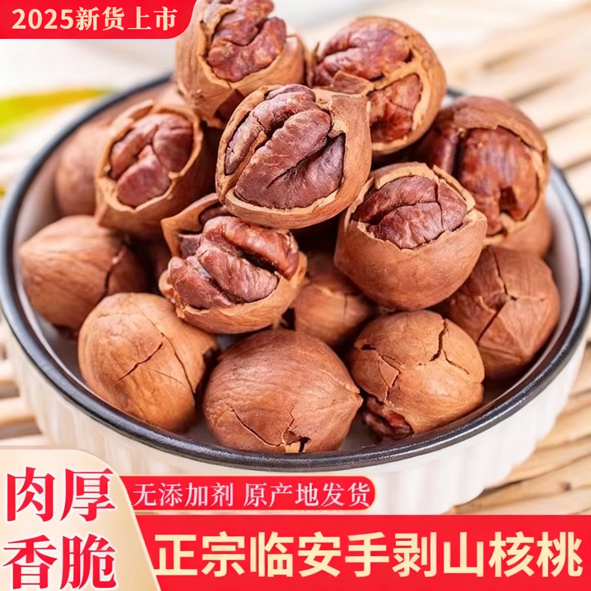 手剥山核桃2025年新货鲜官方旗舰店临安特产椒盐味水煮烤小核桃仁