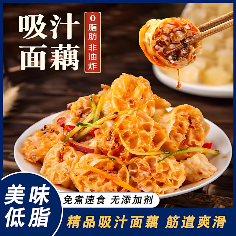 吸汁面藕素食凉拌菜素肥肠冒菜食材干货特产蘸串凉皮圈白面筋小吃,粮油调味/速食/干货/烘焙,面条/挂面（无料包）,淘宝优惠券,粉丝福利购,淘宝优惠卷