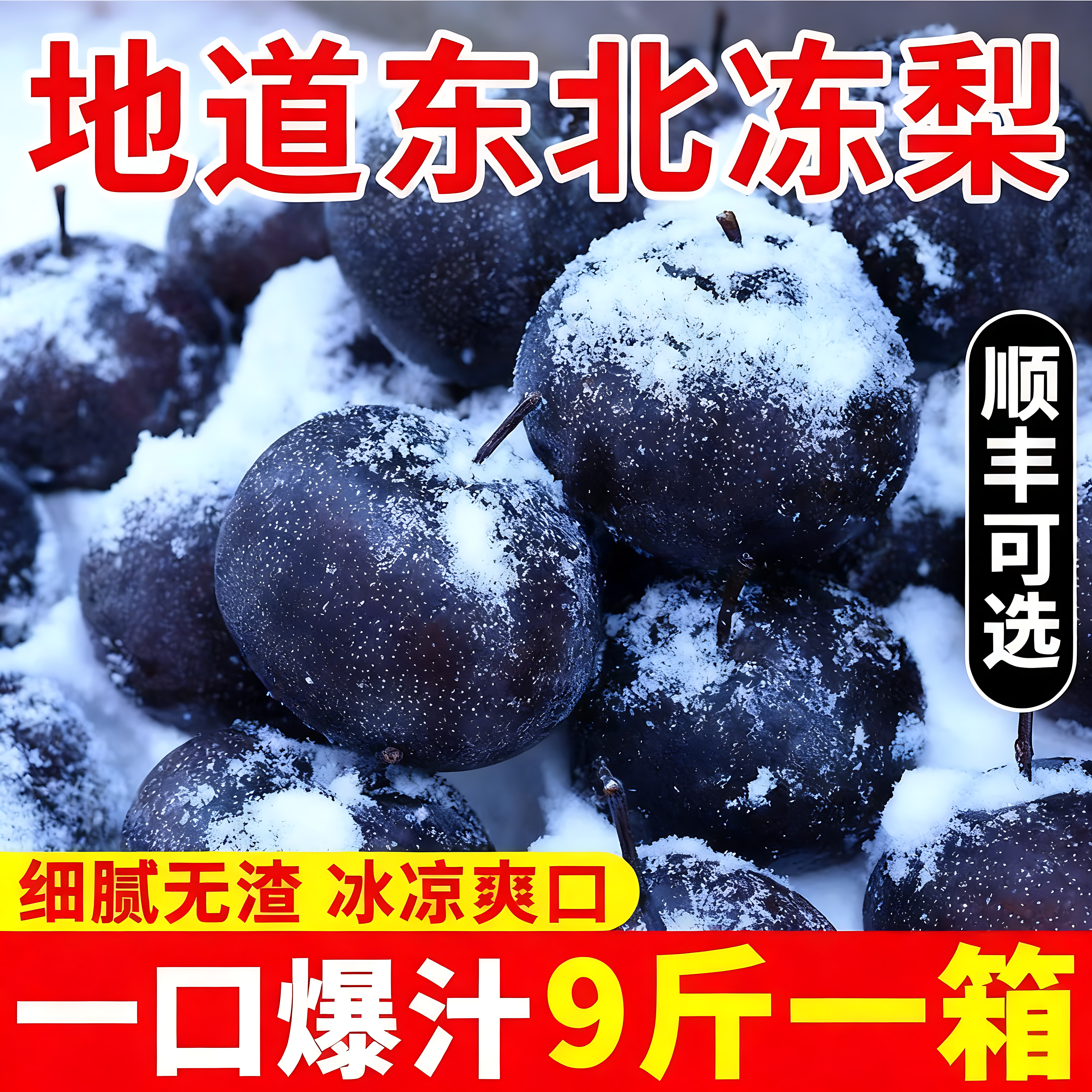 正宗东北大冻梨新鲜水果黑梨花盖苹果梨冻秋梨冬梨子整箱延边特产
