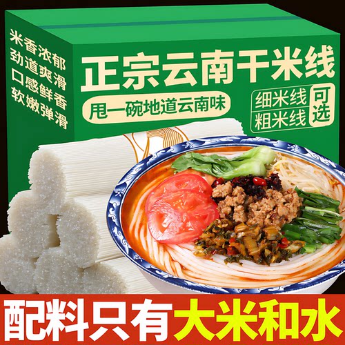 云南正宗干米线粗细过桥米线蒙自建水特产干米线小锅米线商用批发
