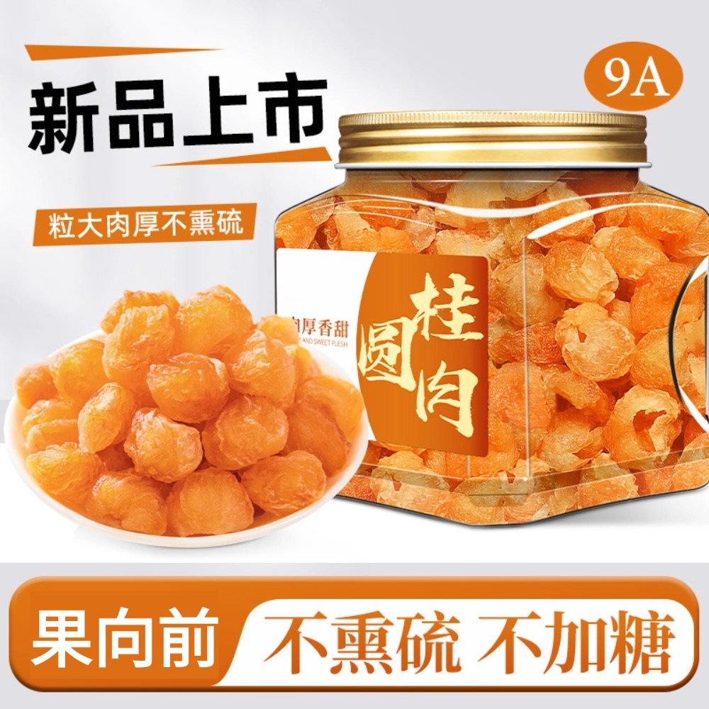 无核桂圆肉干福建老树中药材莆田500g非特级大果泡水果脯零食新鲜