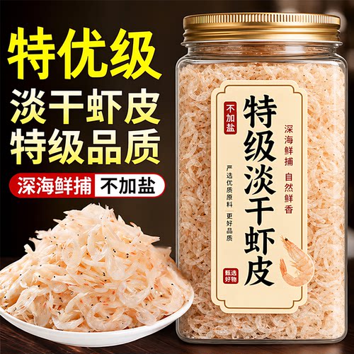 特级淡干0添加无加盐虾皮干