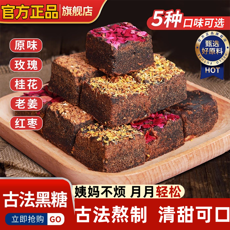 正宗古法玫瑰老红糖块大姨妈产妇产后月子云南纯甘蔗手工土黑糖水