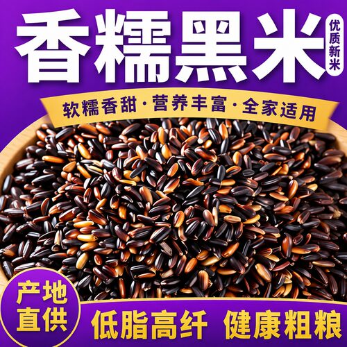 优质新血糯米紫米黑糯米饭粽子