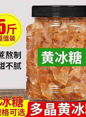 黄冰糖正宗特级老黄无添加5斤纯正冰糖广西纯甘蔗正品官方旗舰店