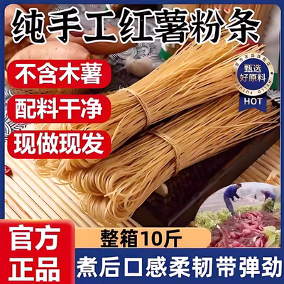 红薯粉条正宗河南农家纯手工