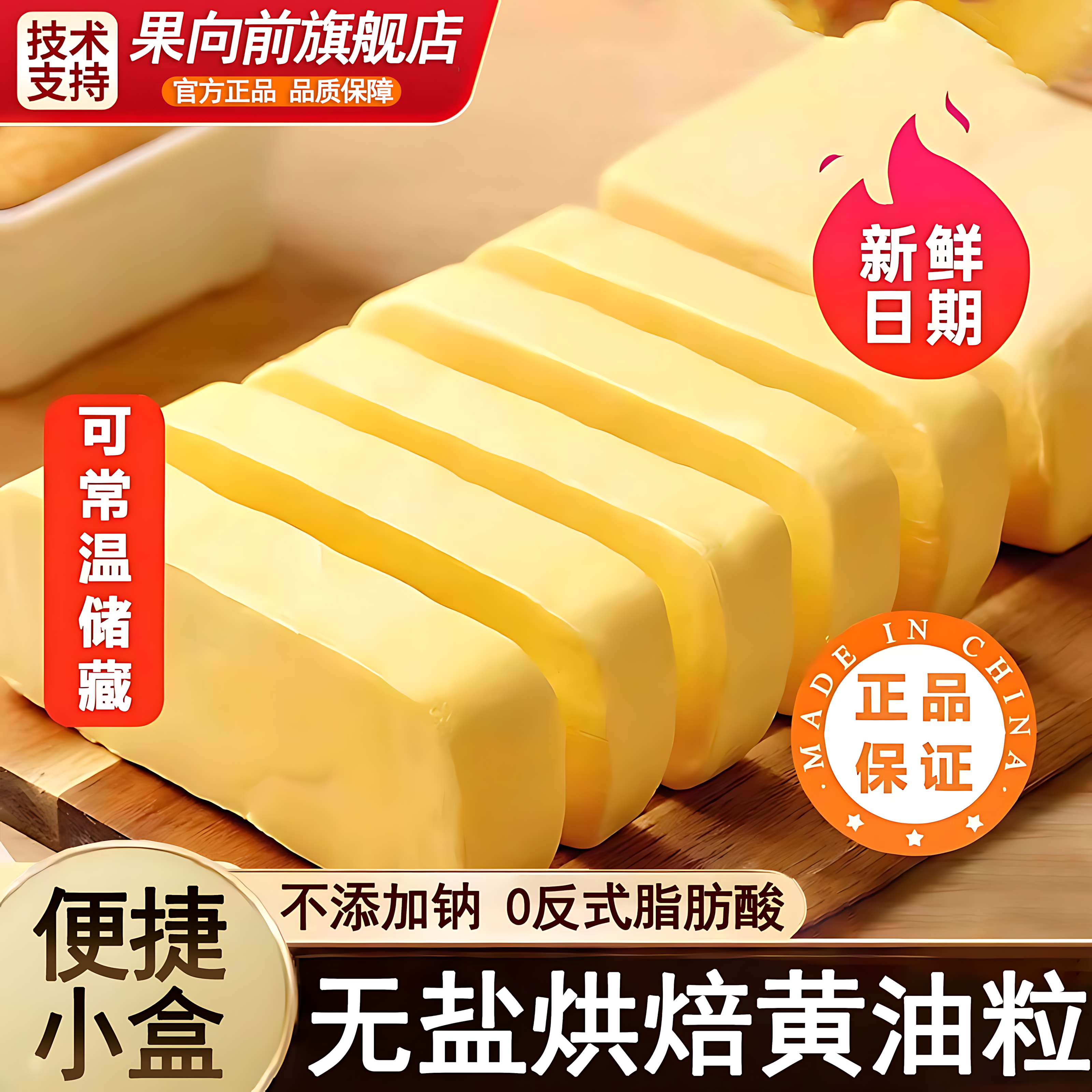 黄油烘焙家用官方旗舰店黄油煎牛排专用雪花酥曲奇饼干牛轧糖原料,粮油调味/速食/干货/烘焙,黄油,淘宝优惠券,粉丝福利购,淘宝优惠卷