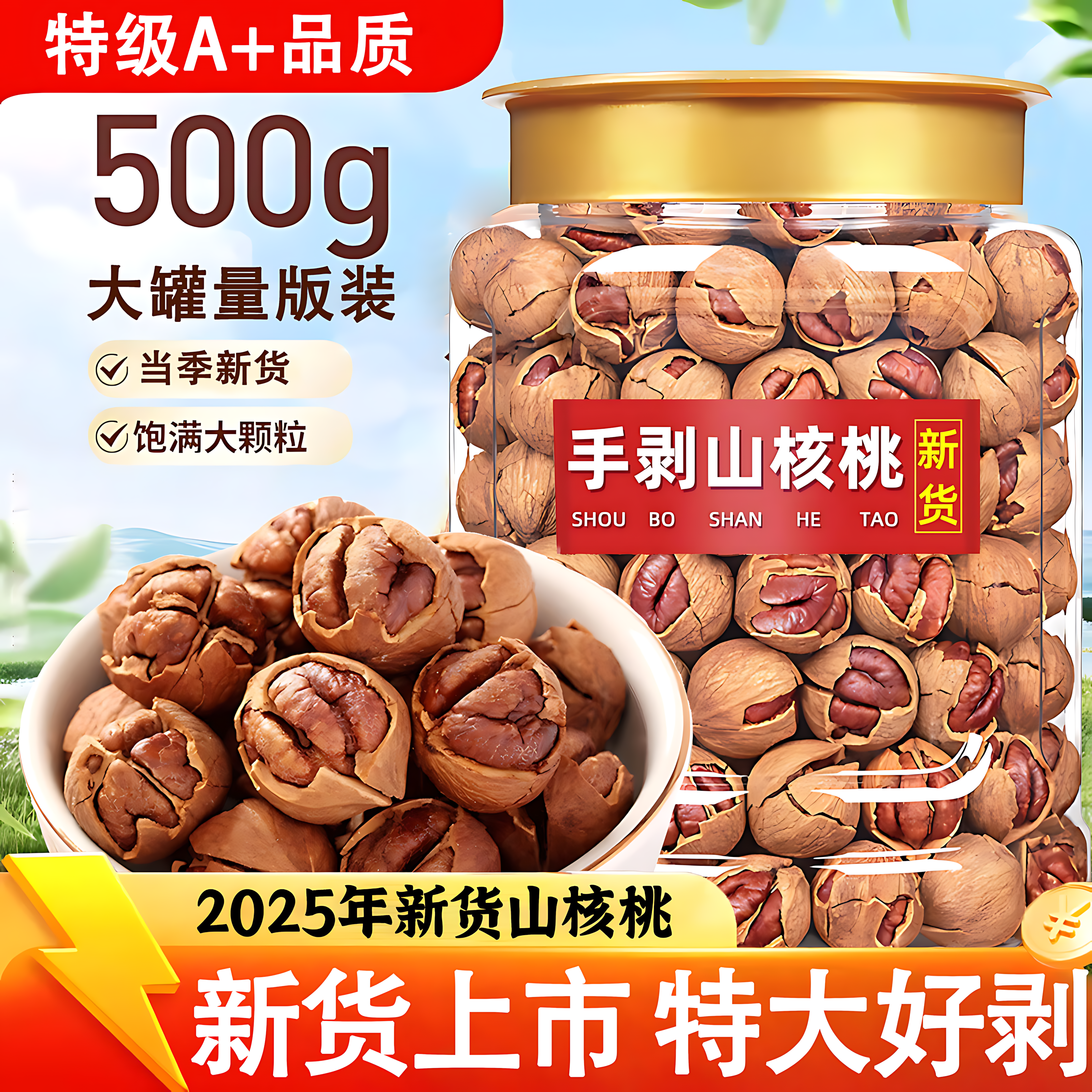 临安山核桃仁2025新货特大籽