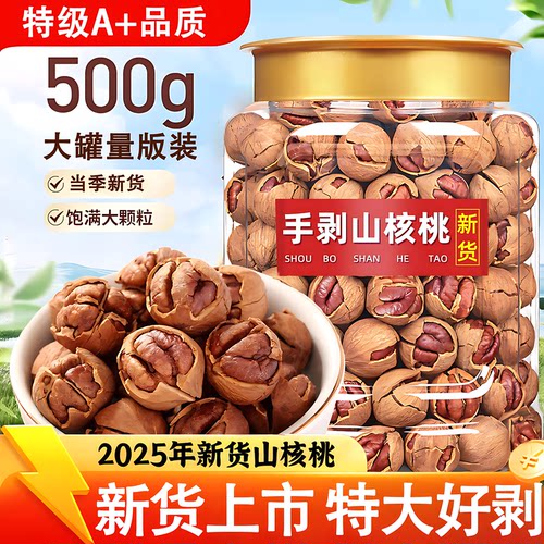 临安山核桃仁2025新货特大籽