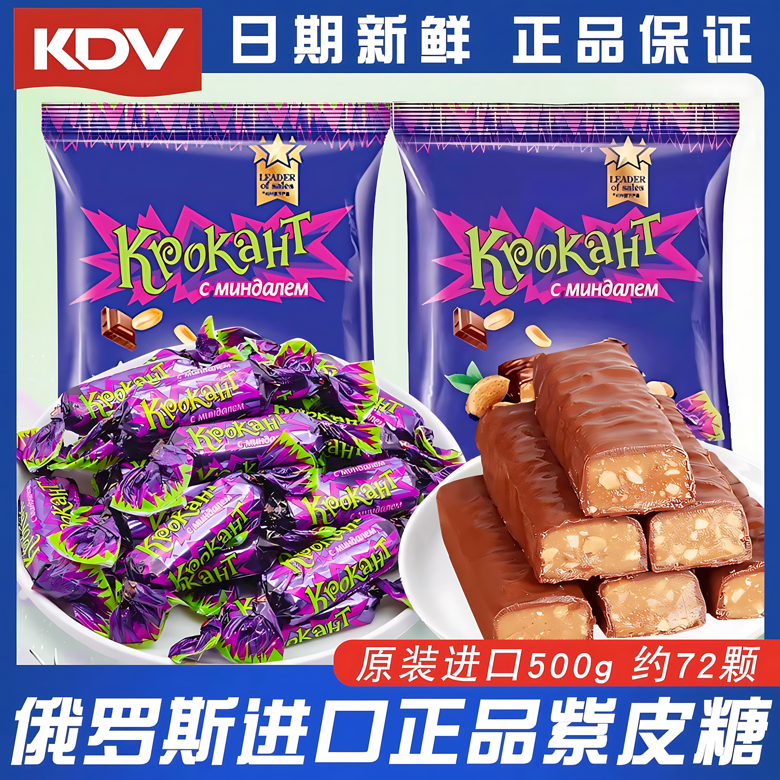 俄罗斯紫皮糖正宗网红糖果