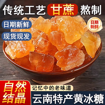 云南纯正黄冰糖天然小粒糖