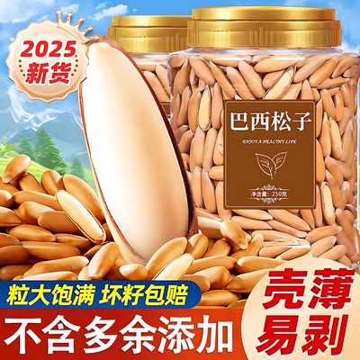 新货手剥特级官方旗舰店正品零食