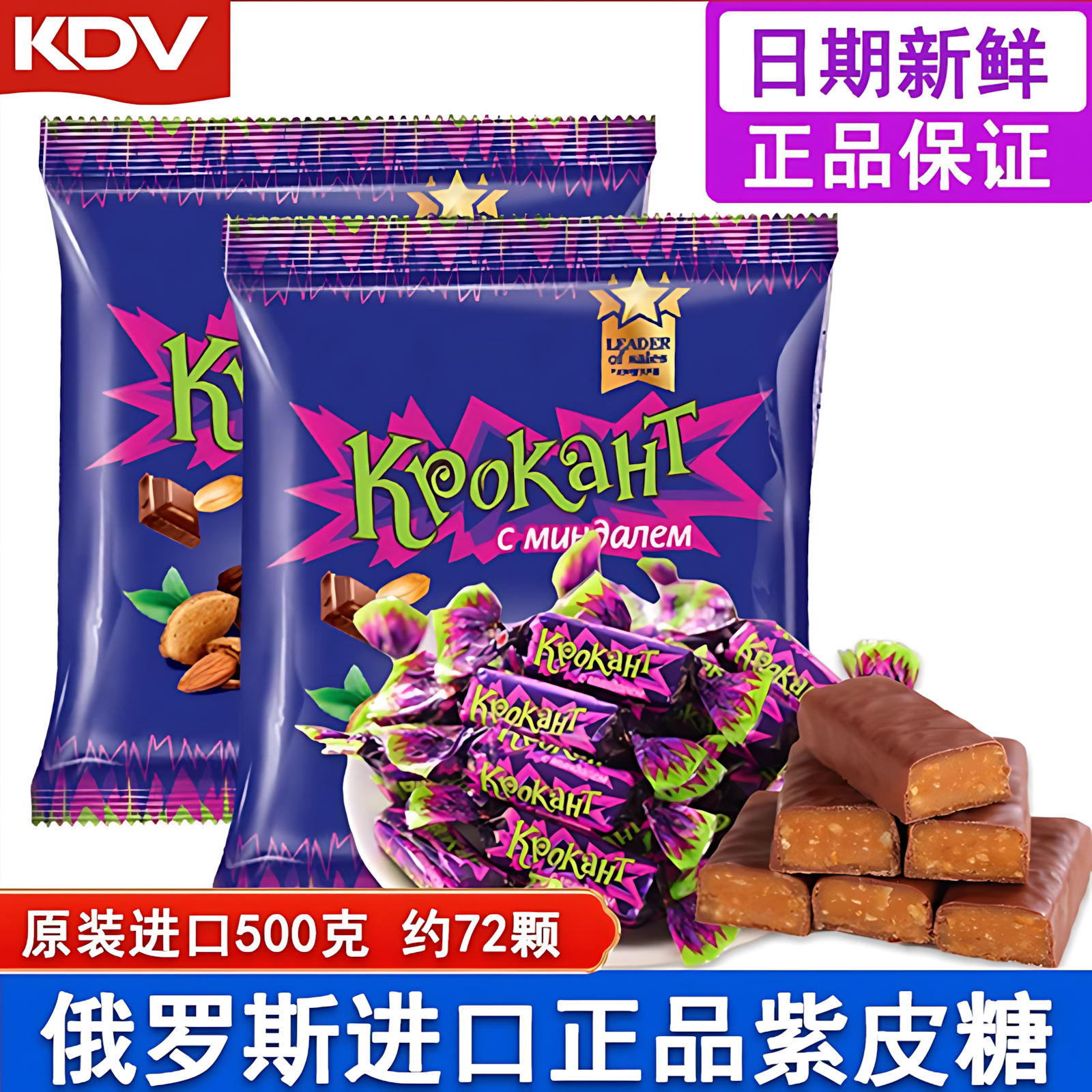 正品俄罗斯紫皮糖正宗巧克力糖果原包装结婚喜糖果进口网红小零食