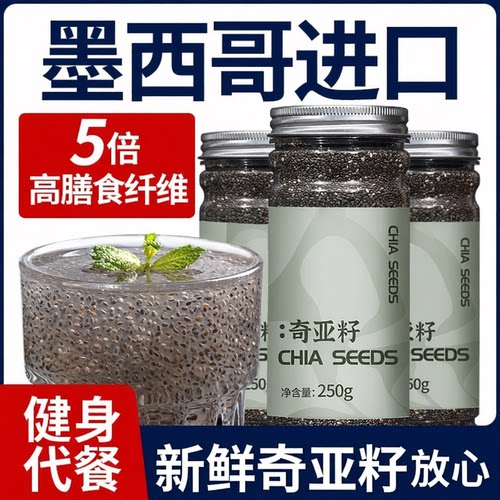 墨西哥特级奇亚籽即食无添加
