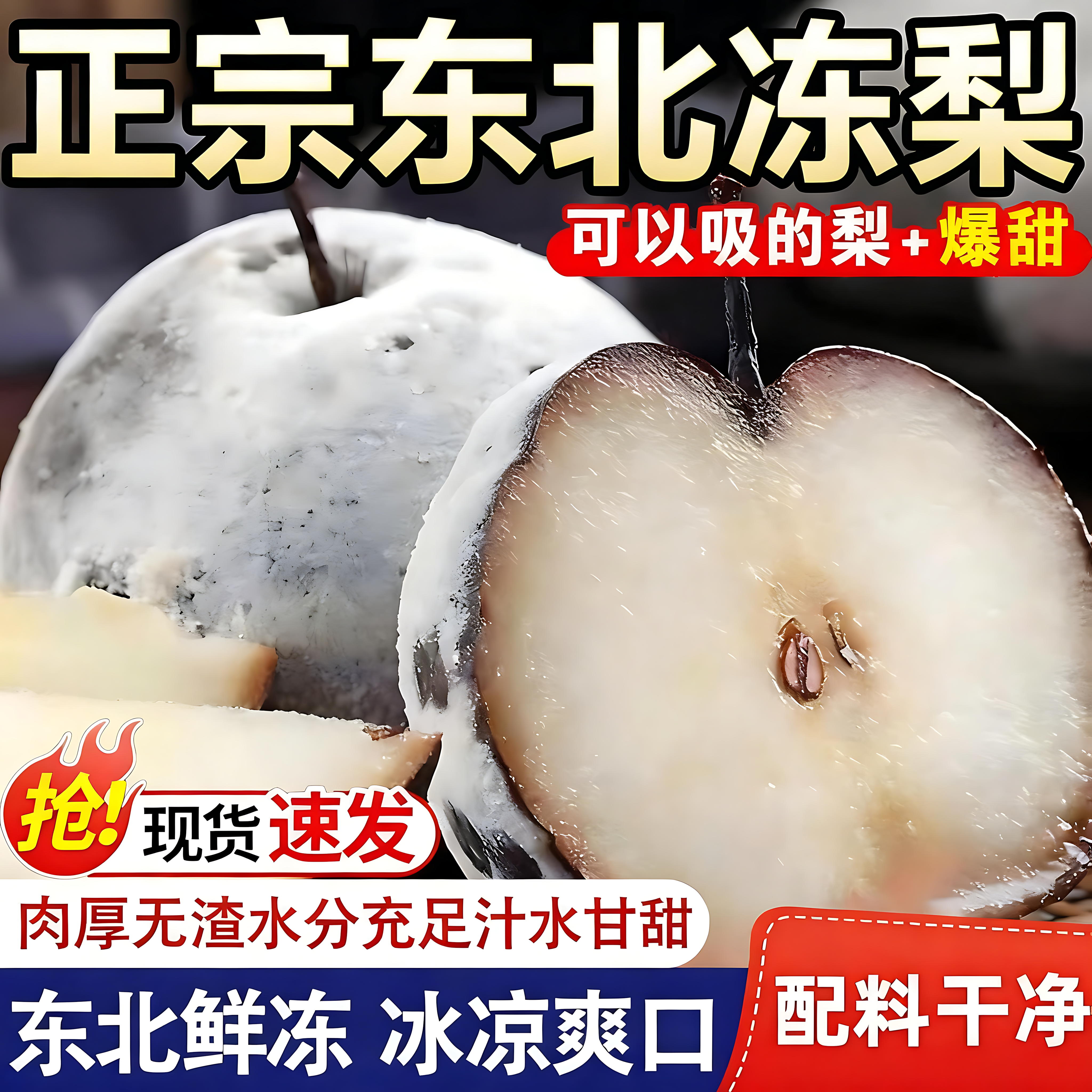 正宗东北大冻梨新鲜水果黑梨花盖苹果梨冻秋梨冬梨子整箱延边特产