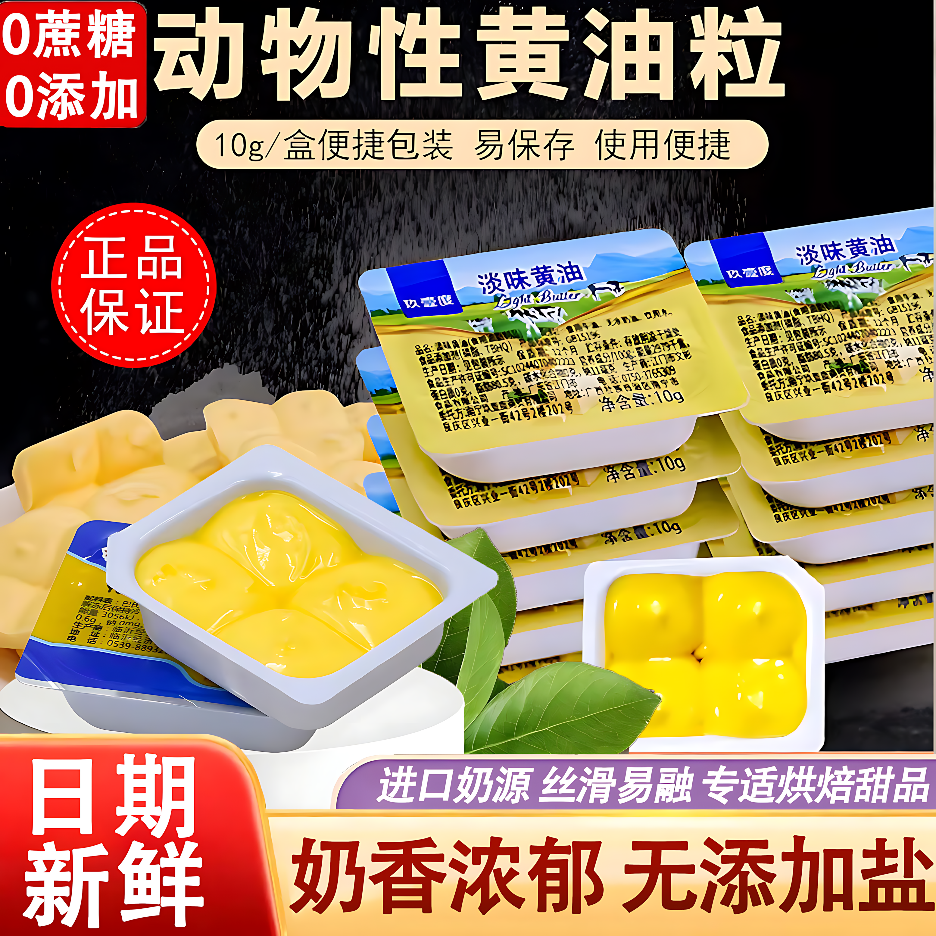 黄油烘焙家用官方旗舰店黄油煎牛排专用雪花酥曲奇饼干牛轧糖原料,粮油调味/速食/干货/烘焙,黄油,淘宝优惠券,粉丝福利购,淘宝优惠卷