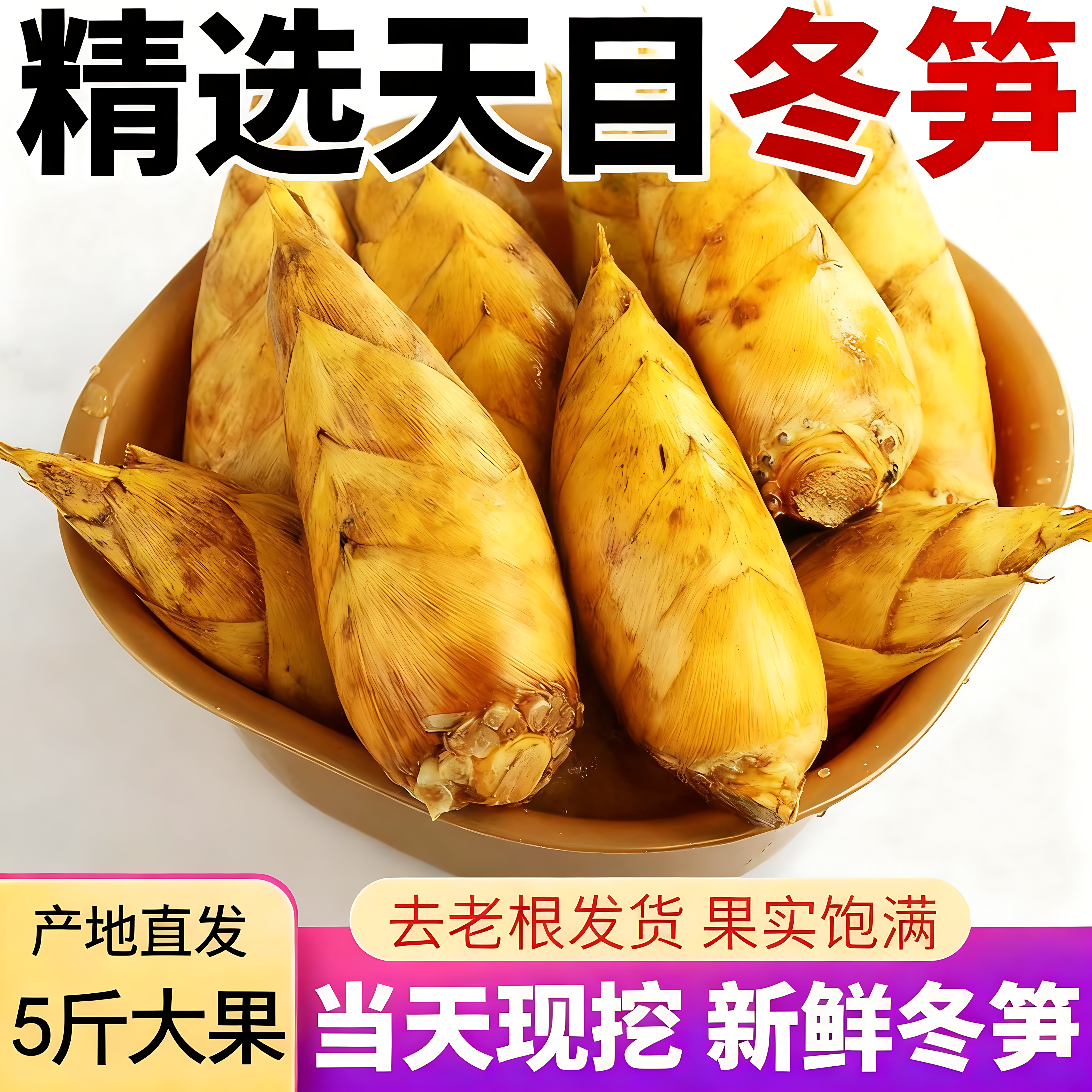 2025大冬笋野生黄泥新鲜现挖5斤浙江临安天目农家春笋大楠毛竹笋