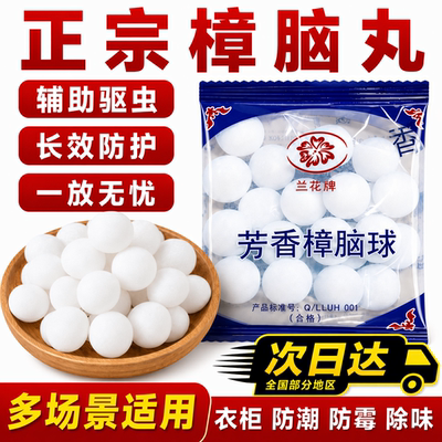 樟脑丸蟑螂丸卫生丸独立包装臭蛋