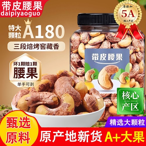 紫皮腰果2025新货原味无添加