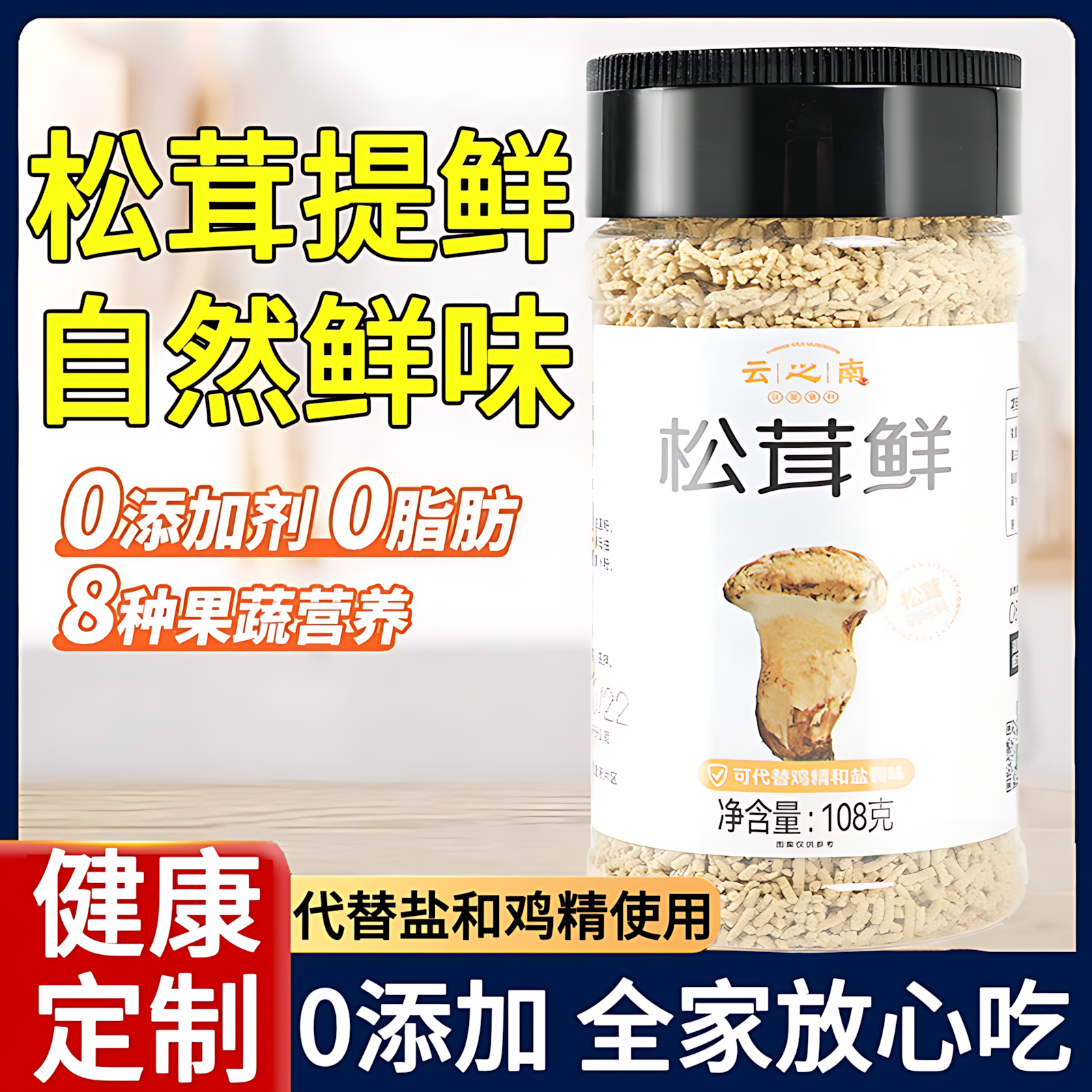 正宗松茸鲜代替鸡精味精无添加提鲜美味健康蔬菜宝宝菌菇粉调味料,粮油调味/速食/干货/烘焙,鸡精/味精/鸡粉,淘宝优惠券,粉丝福利购,淘宝优惠卷