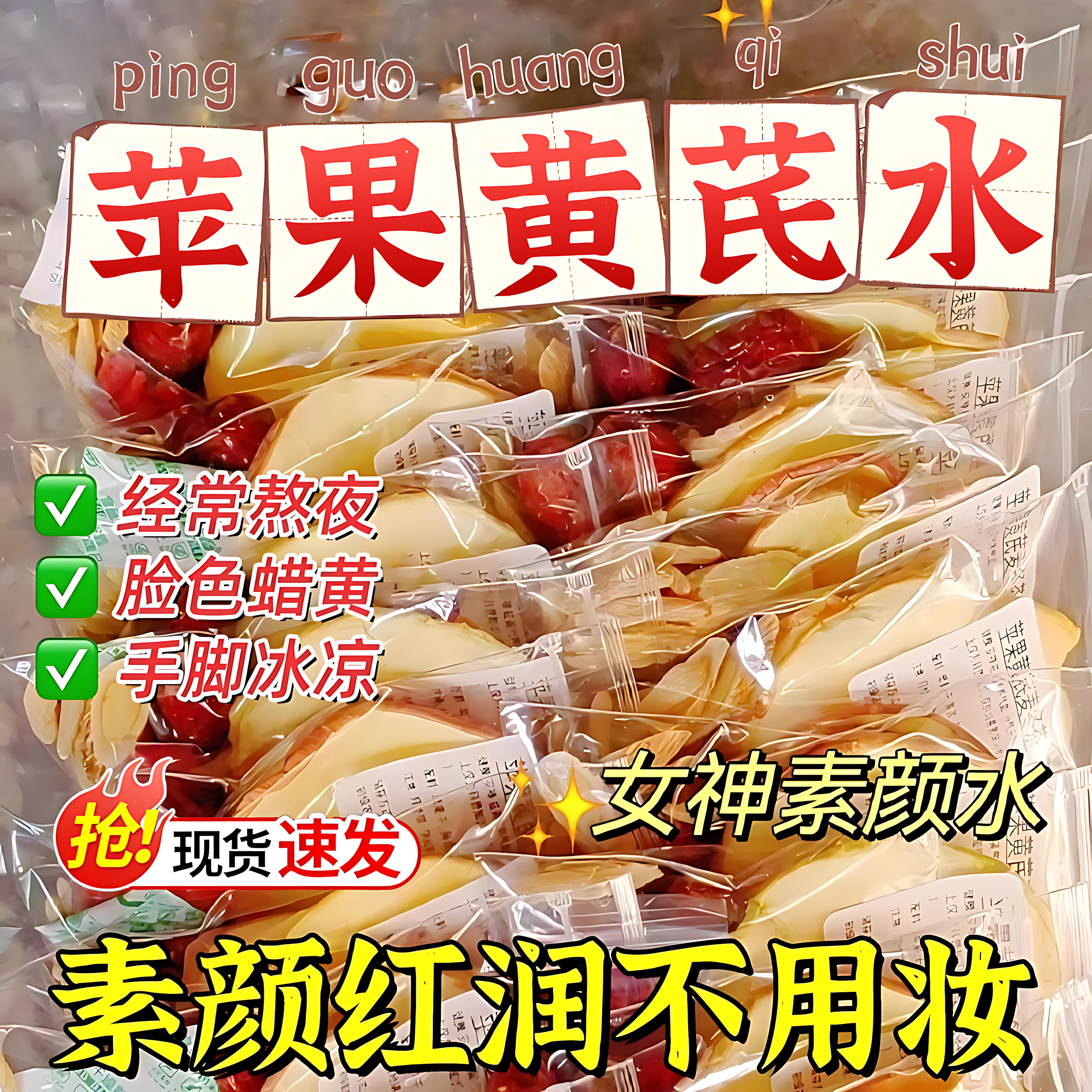 苹果黄芪水茶包官方旗舰店