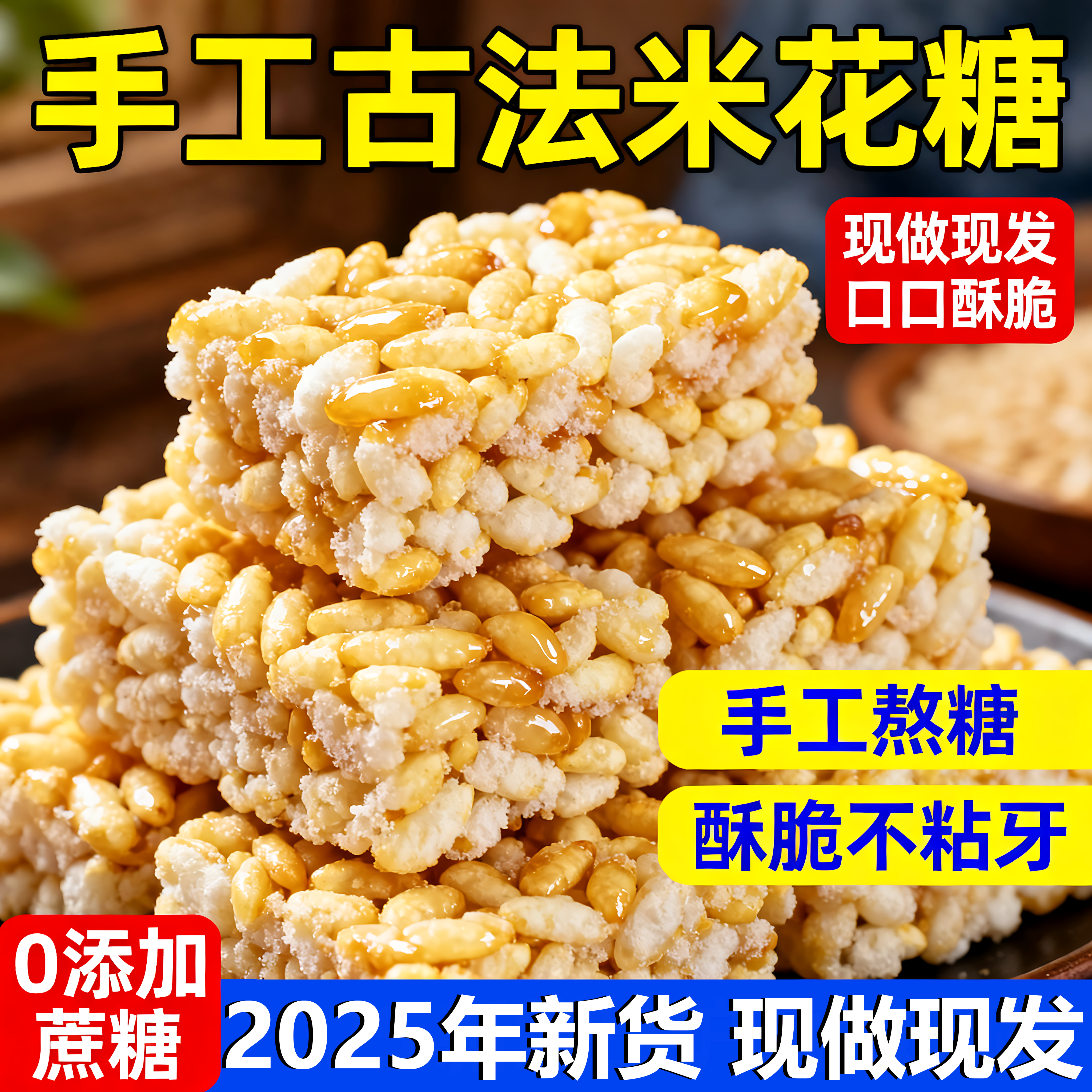 传统老式米花糖重庆特产