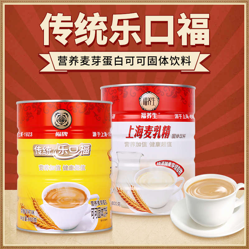 福养生麦乳精老牌子上海