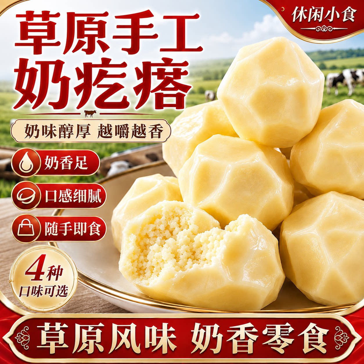 奶疙瘩内蒙古特产官方旗舰店图片