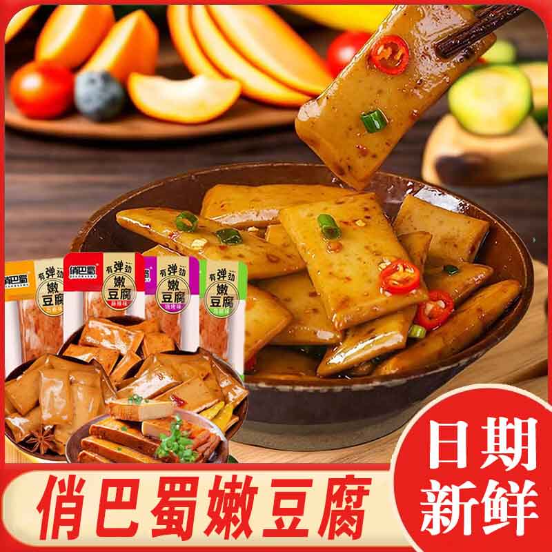 俏巴蜀嫩豆腐手磨Q弹豆腐干豆干麻辣泡椒嫩豆干多口味小零食袋装