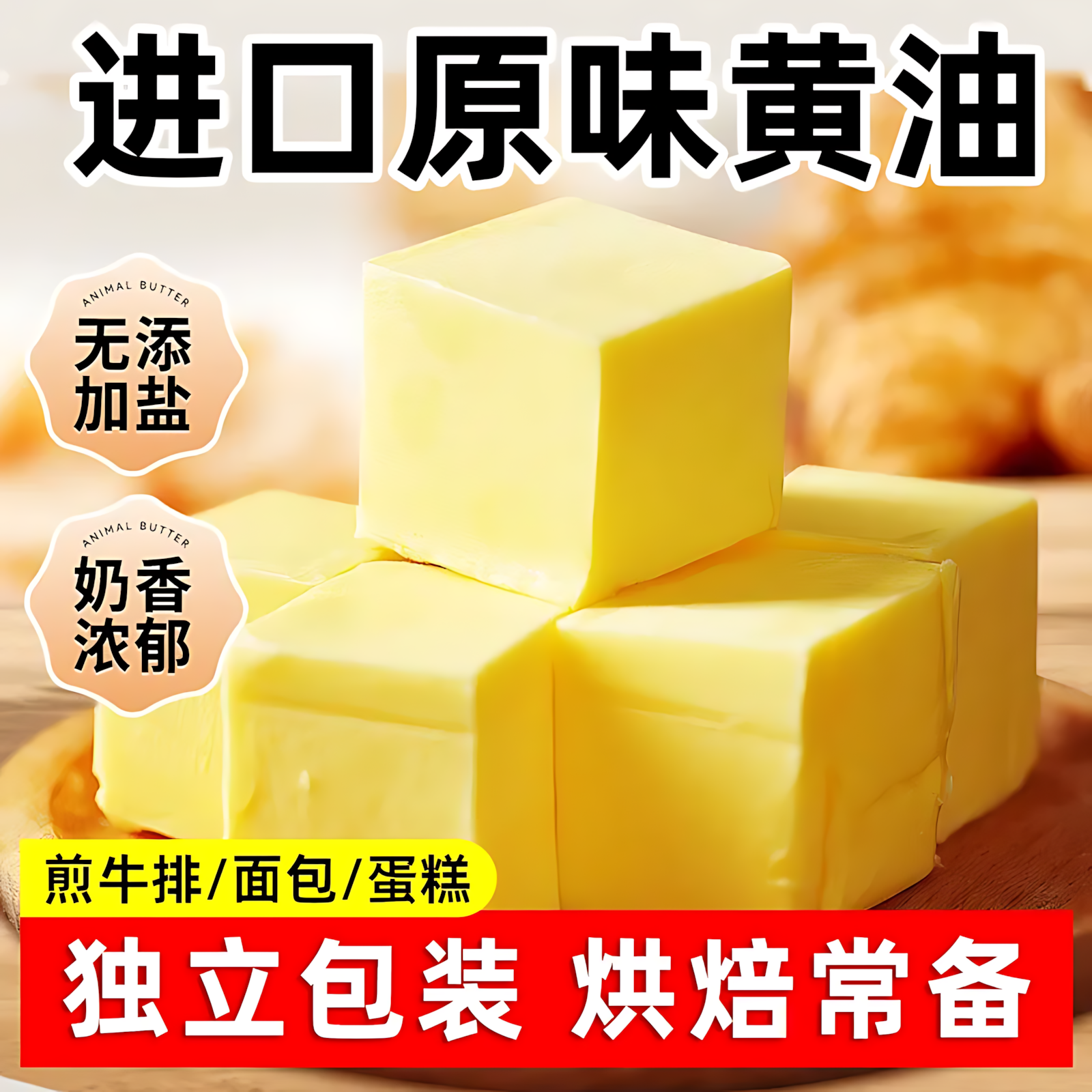 动物黄油粒烘焙家用小包装淡味黄油雪花酥煎牛排专用烘焙原料正品,粮油调味/速食/干货/烘焙,黄油,淘宝优惠券,粉丝福利购,淘宝优惠卷