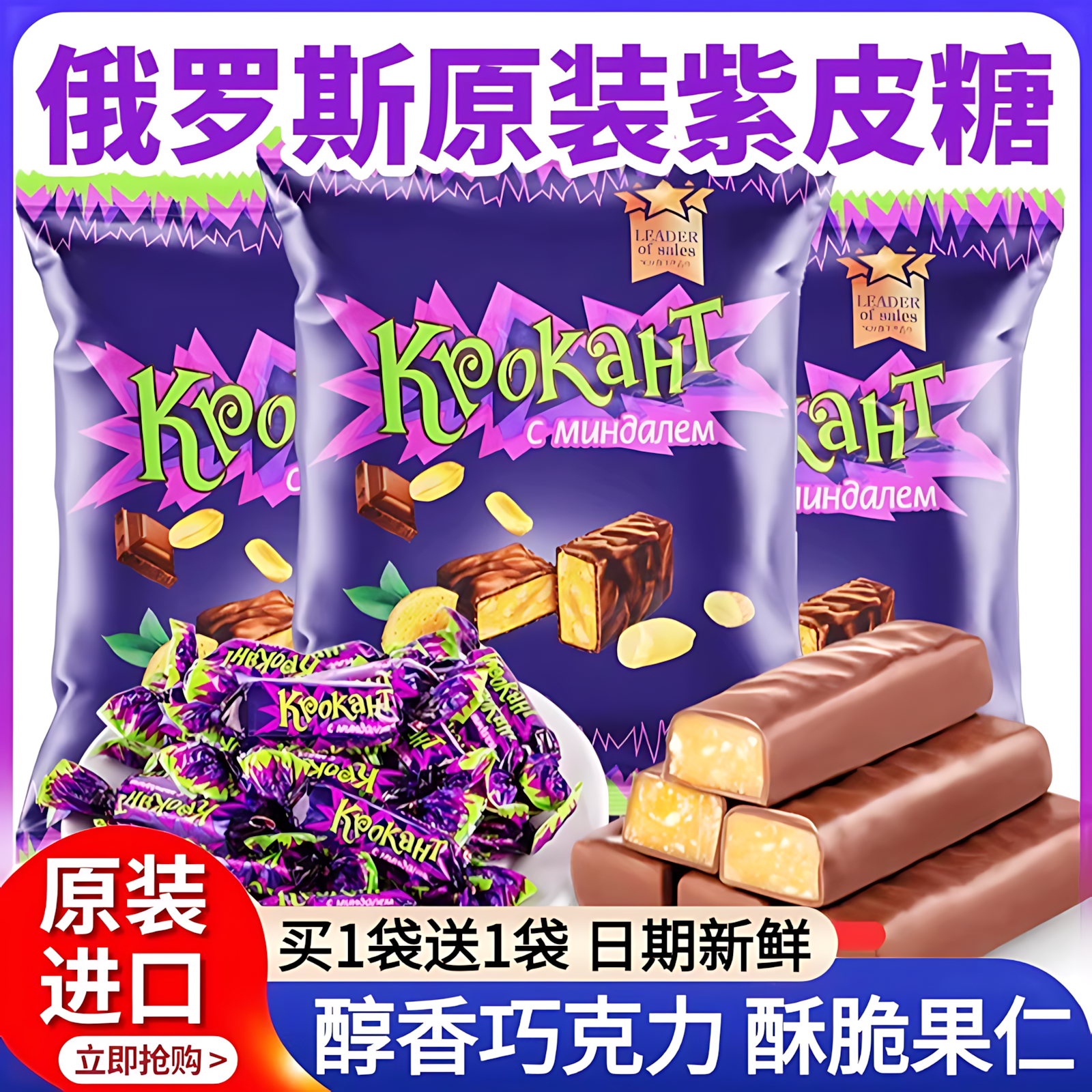 俄罗斯紫皮糖正宗网红糖果