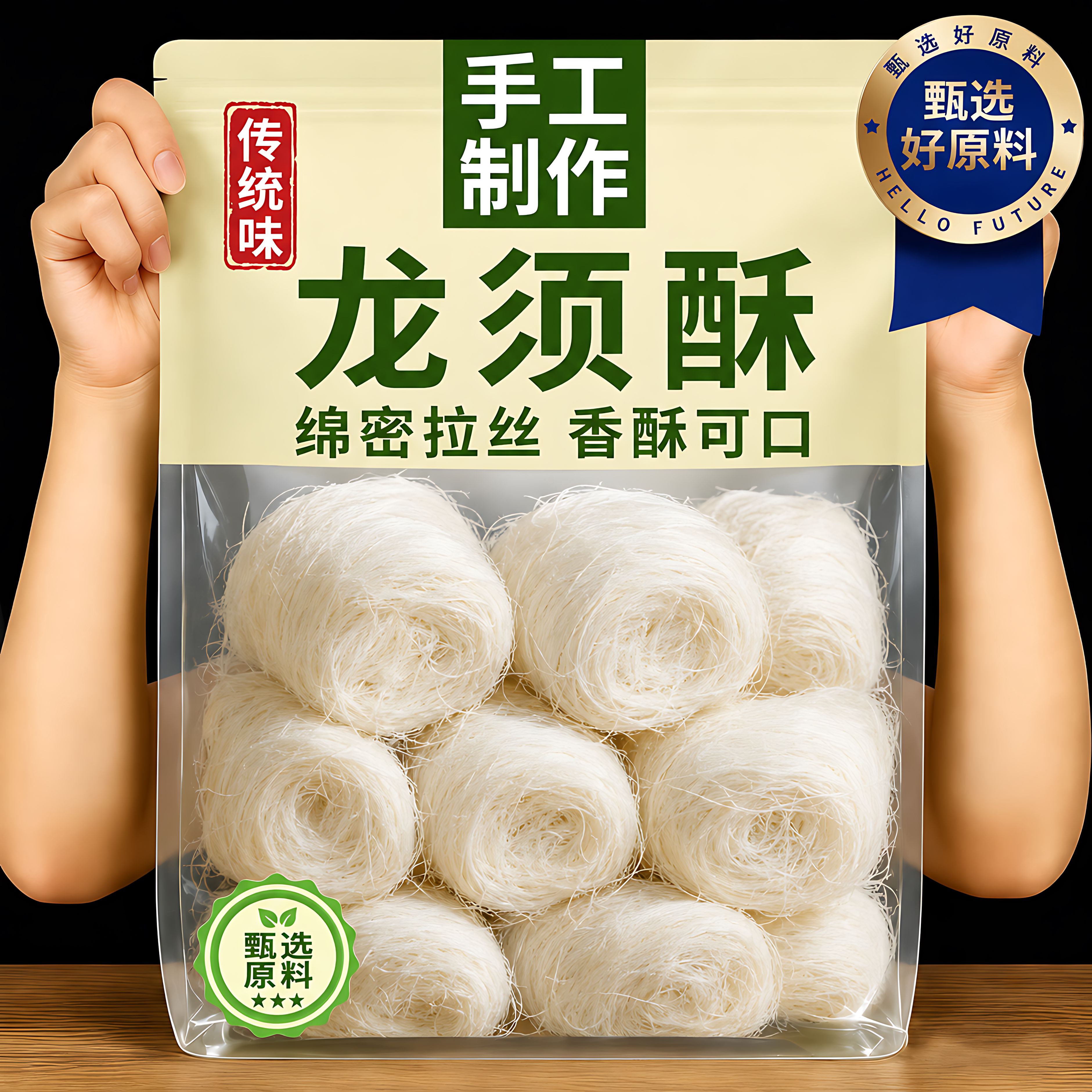 怀旧龙须酥旗舰店特产手工糕点龙须酥糖休闲经典零食传统老式好吃
