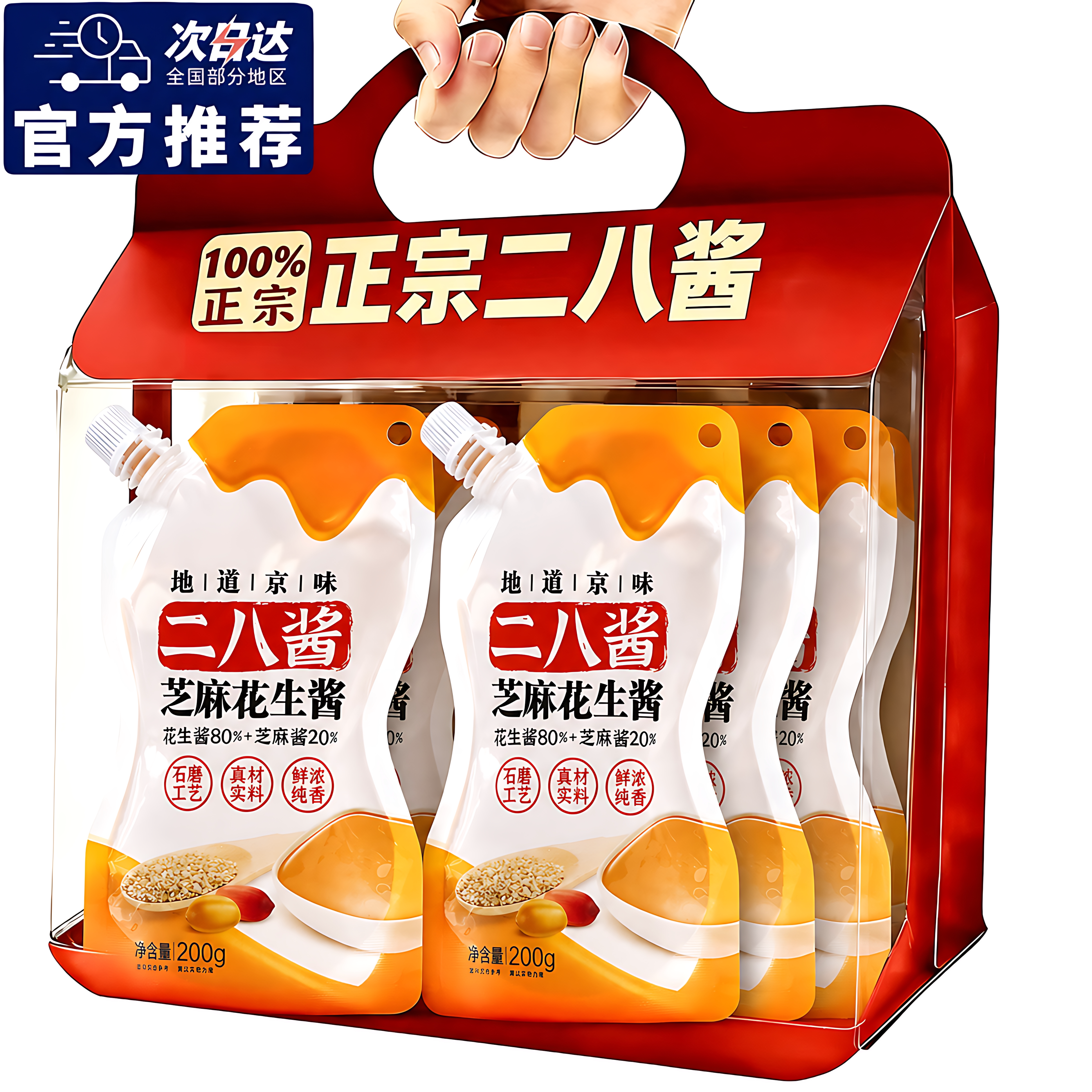 老北京二八酱芝麻花生火锅蘸料热干面老字号调味料商用零食旗舰店