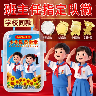 2024新款队徽别针/强力大磁可选