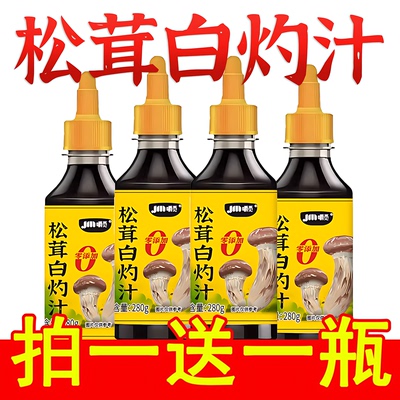 松茸白灼汁清蒸鱼虾专用