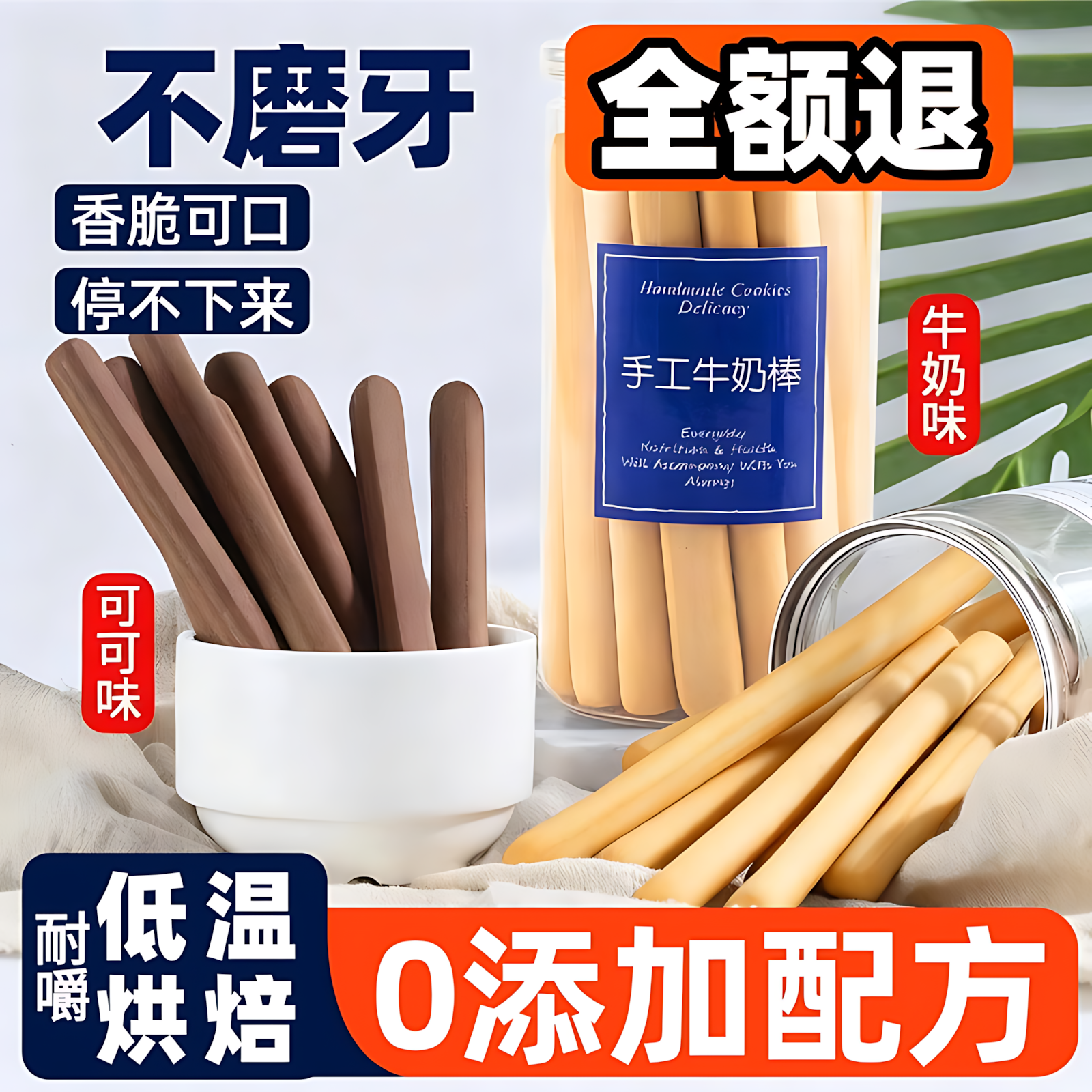 磨牙棒儿童6岁8岁10岁换牙期硬手指饼干大童学生牛奶可可高钙零食