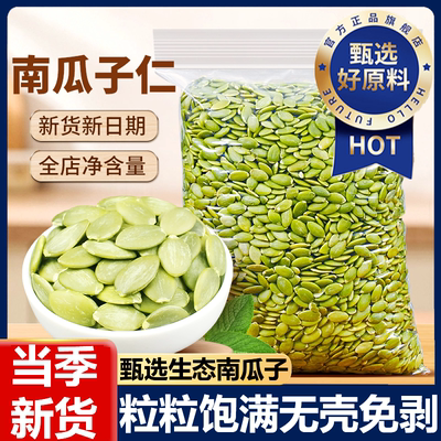 南瓜子仁大颗粒新货原味炒熟瓜子