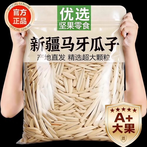 月牙美仁马牙白瓜子炒熟零食
