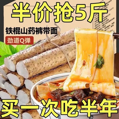 铁棍山药裤袋面宽面拌面汤面
